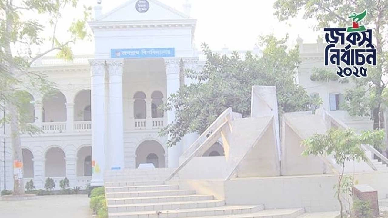 জগন্নাথ বিশ্ববিদ্যালয়