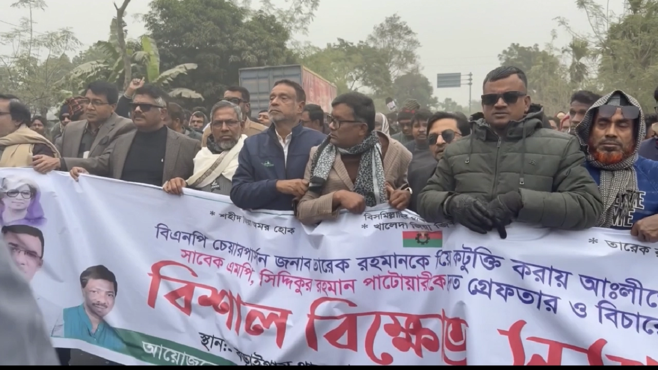 নাটোরে বিএনপির বিক্ষোভ