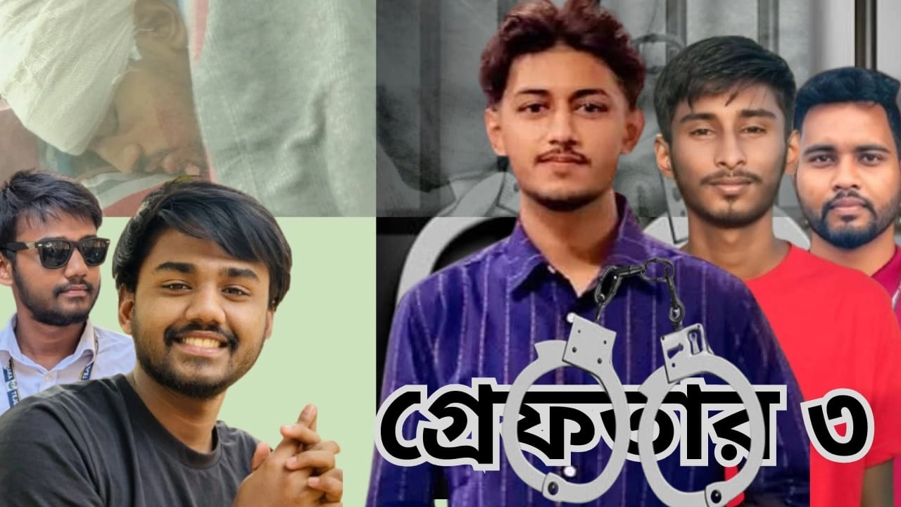 বামে নিহত সাকিব রানা ও বামে গ্রেপ্তার ৩ জন