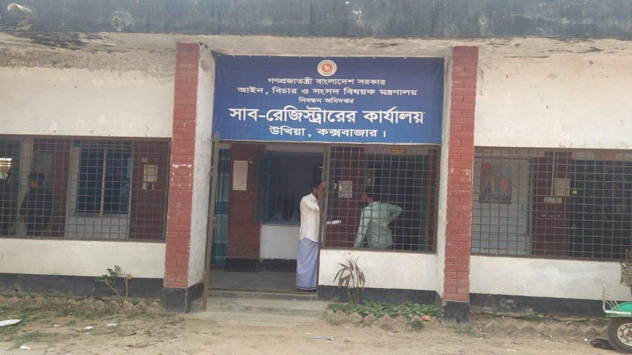 উখিয়া সাব-রেজিস্ট্রি অফিস