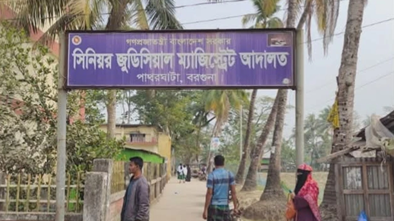 পাথরঘাটা সিনিয়র জুডিশিয়াল ম্যাজিস্ট্রেট আদালত