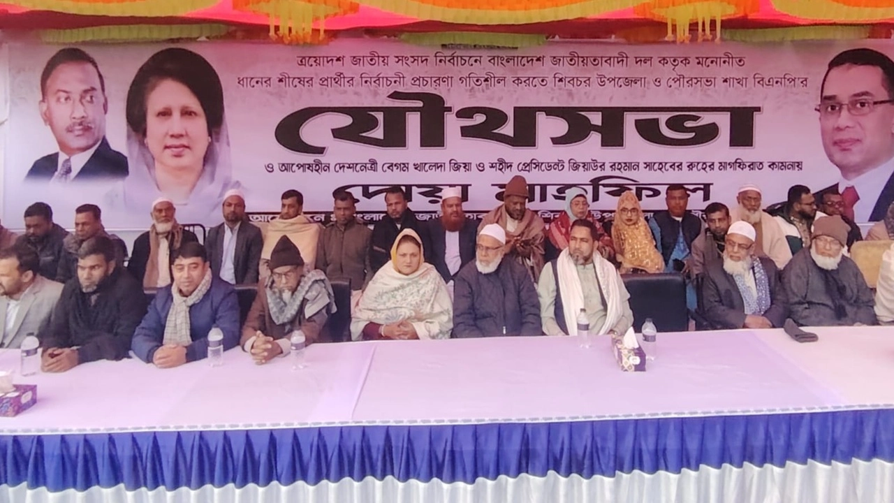 শিবচরে  বিএনপির  নির্বাচনী যৌথ  সভা