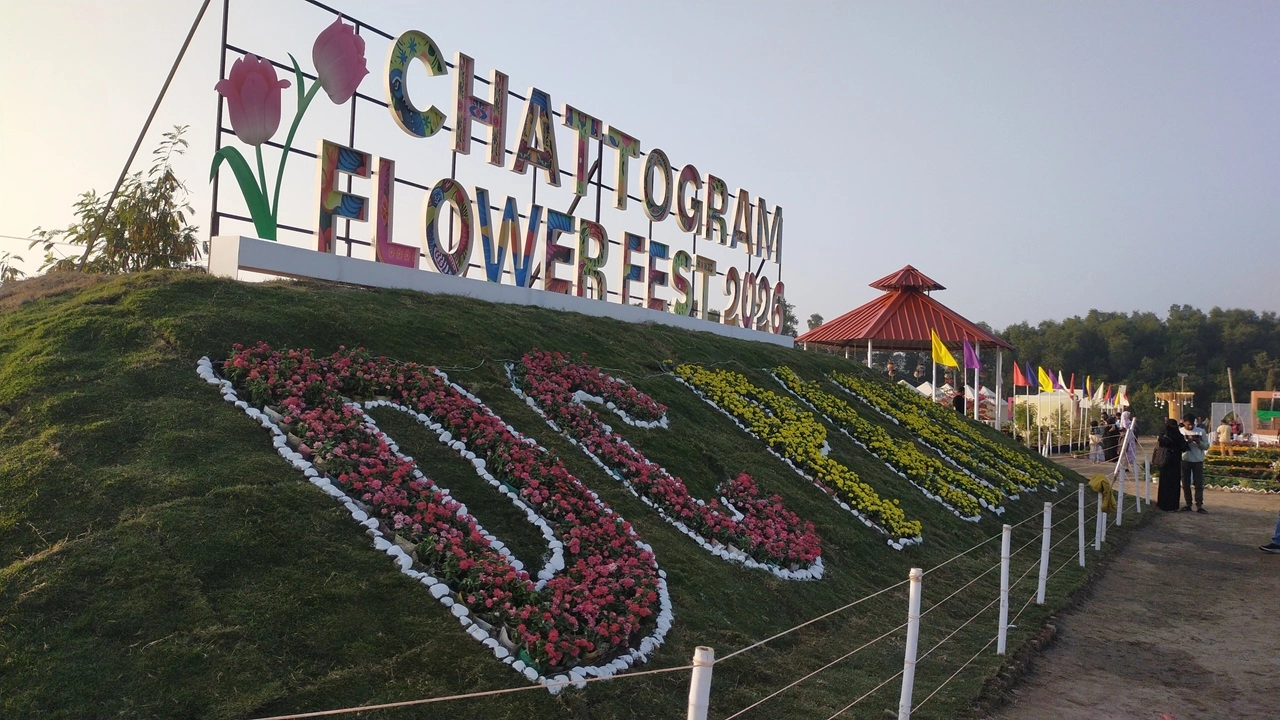 সীতাকুণ্ড ডিসি পার্ক