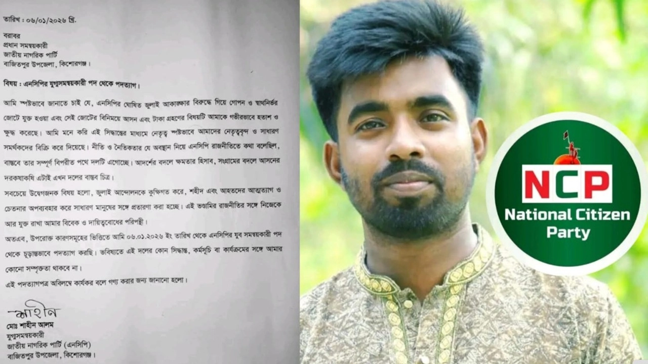 বাজিতপুরে এনসিপি নেতার পদত্যাগ