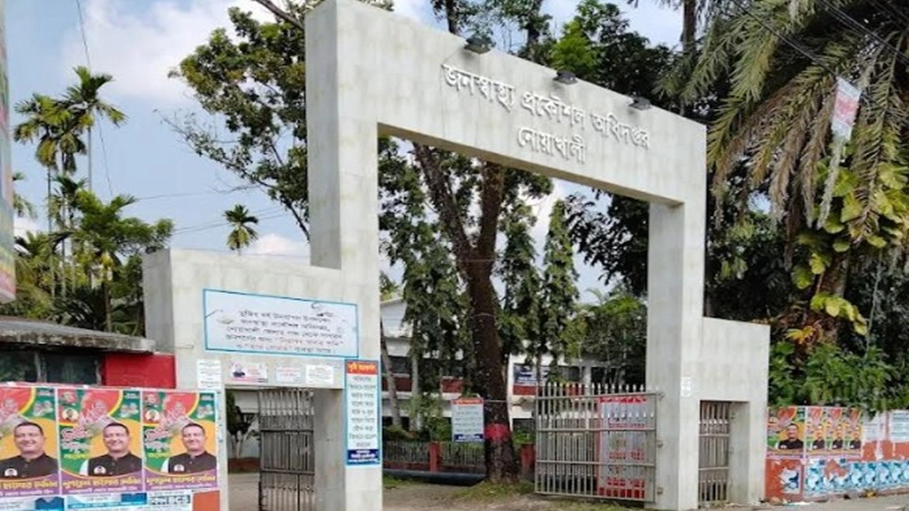 নোয়াখালী জনস্বাস্থ্য প্রকৌশল অধিদপ্তর