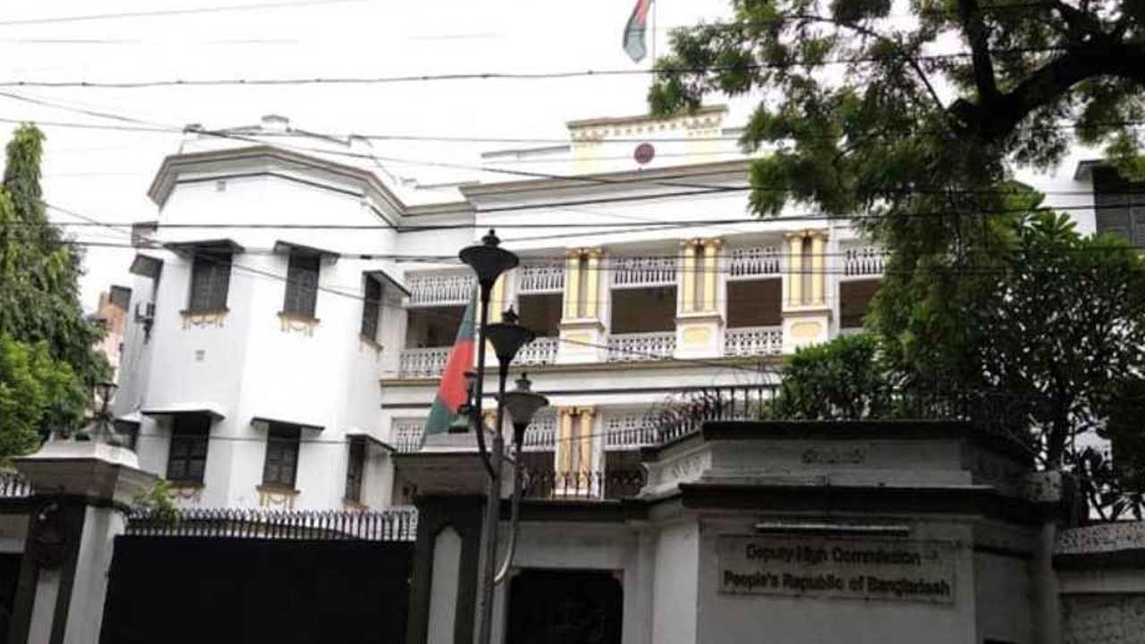 পশ্চিমবঙ্গের কলকাতায় অবস্থিত বাংলাদেশ উপ-হাইকমিশন
