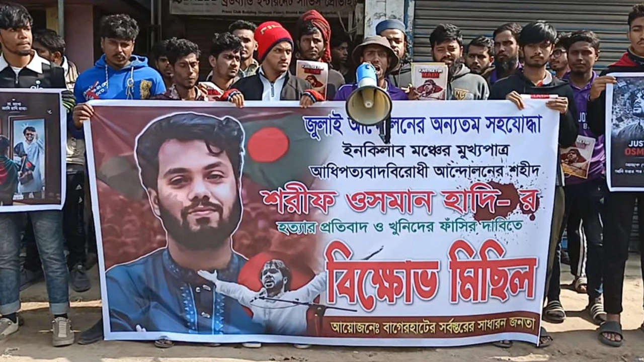 শরিফ উসমান হাদি হত্যার দাবিতে বাগেরহাটে ছাত্র জনতার বিক্ষোভ মিছিল