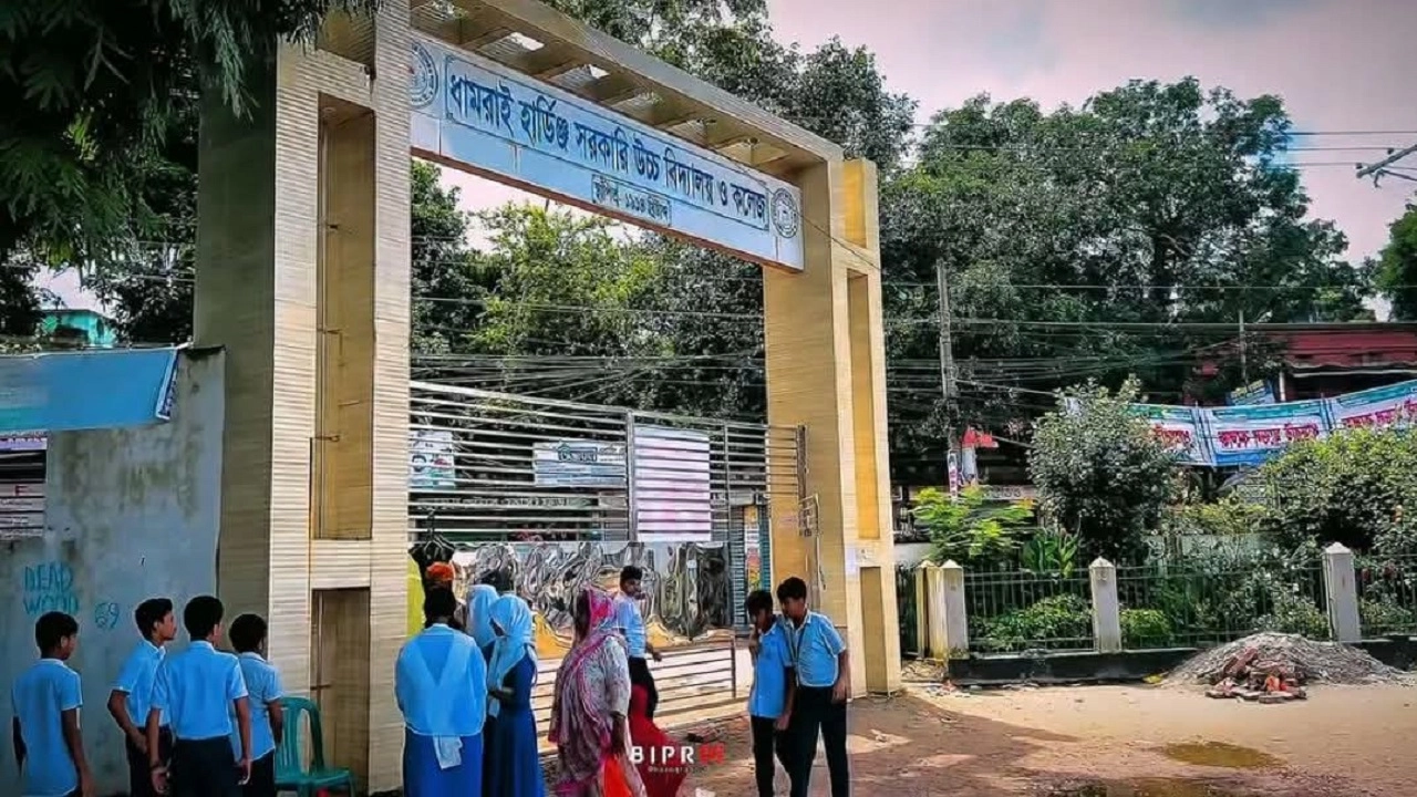 ধামরাই হার্ডিঞ্জ বিদ্যালয়