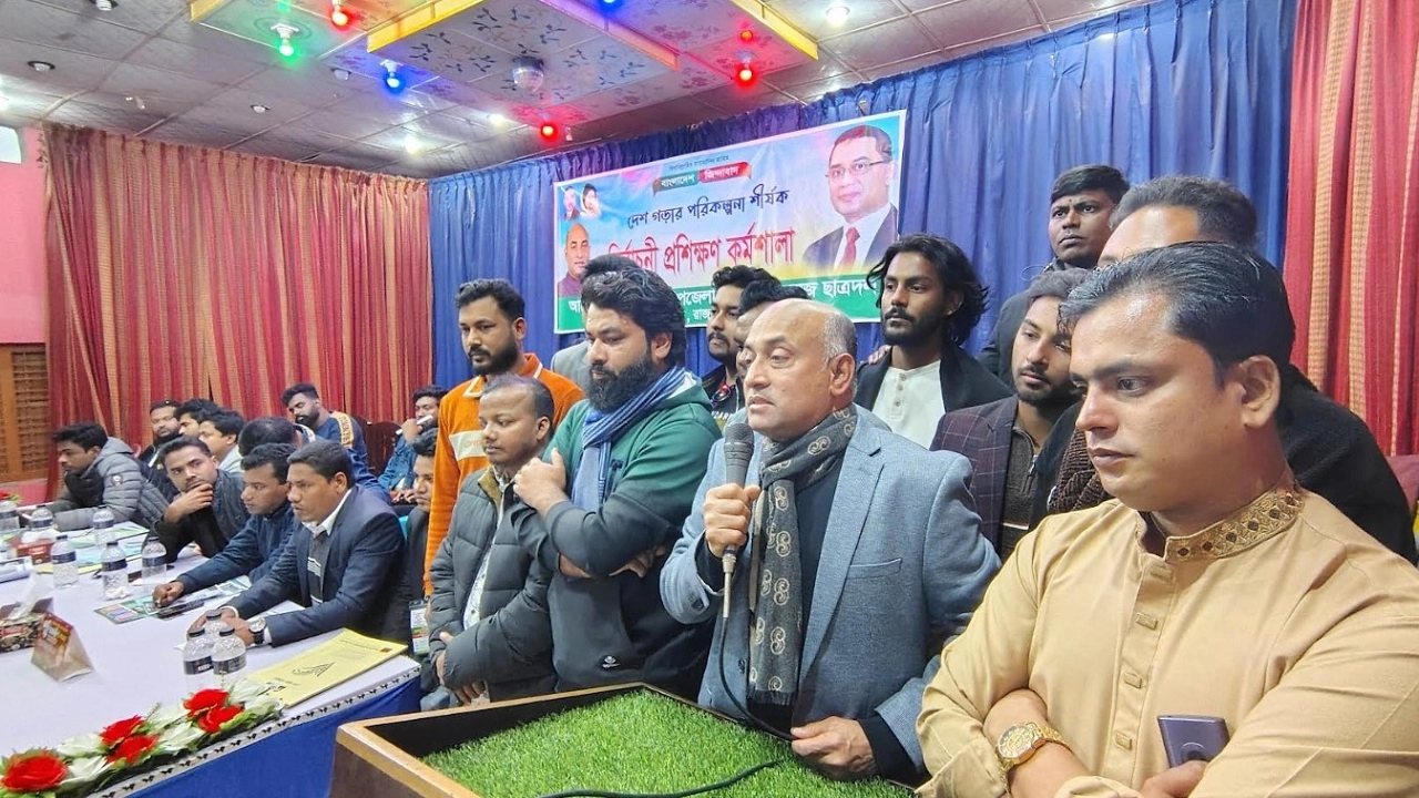 ছাত্রদলের ‘দেশ গড়ার পরিকল্পনা’ শীর্ষক প্রশিক্ষণ কর্মশালা