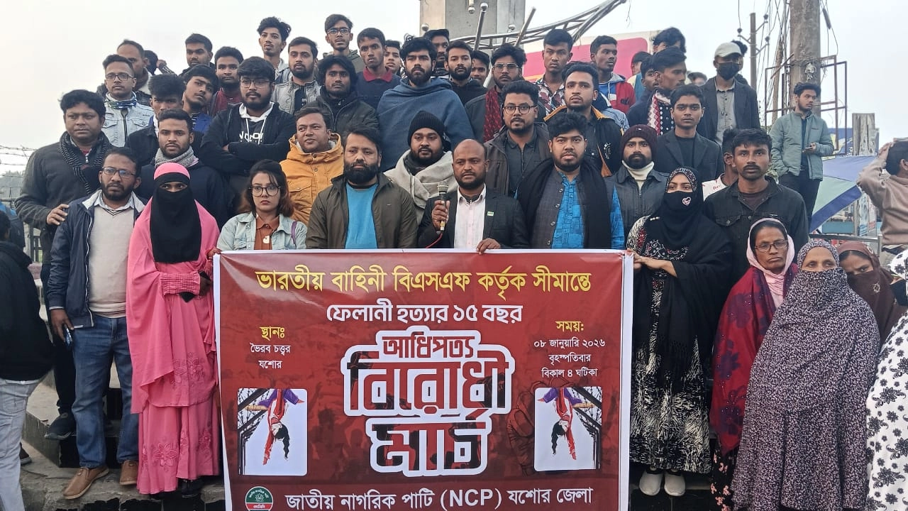 আধিপত্যবিরোধী মার্চ ও বিক্ষোভ সমাবেশ