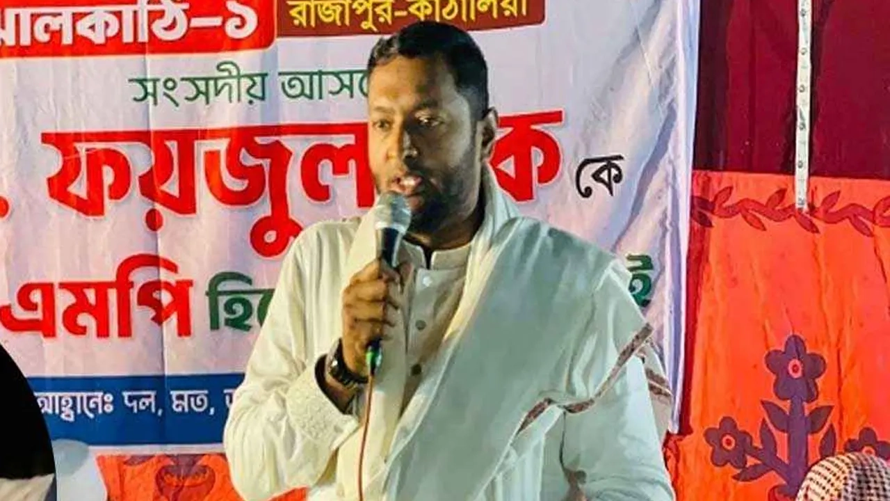ঝালকাঠি-১ আসনে জামায়াতে ইসলামীর মনোনয়ন পাওয়া ড. ফয়জুল হক
