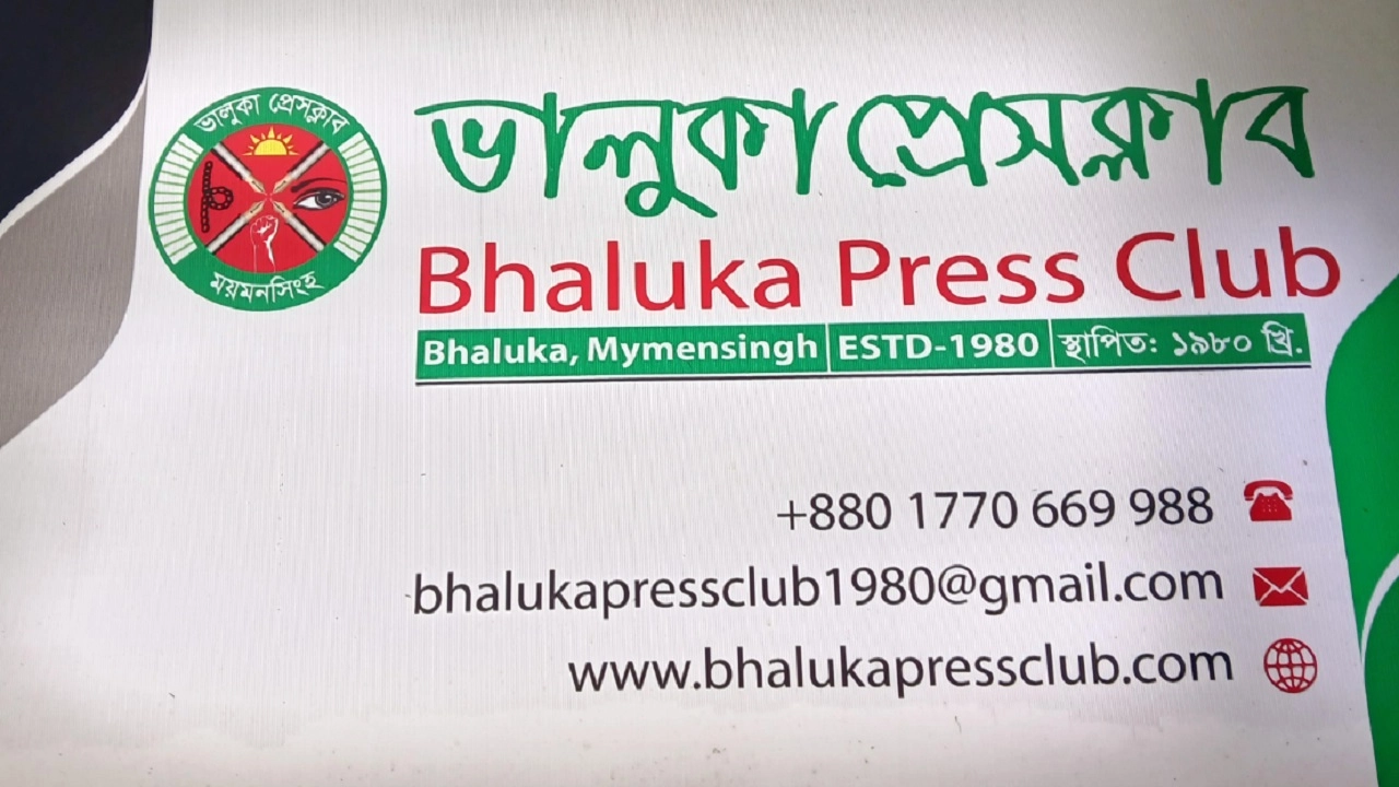 ভালুকা প্রেসক্লাব