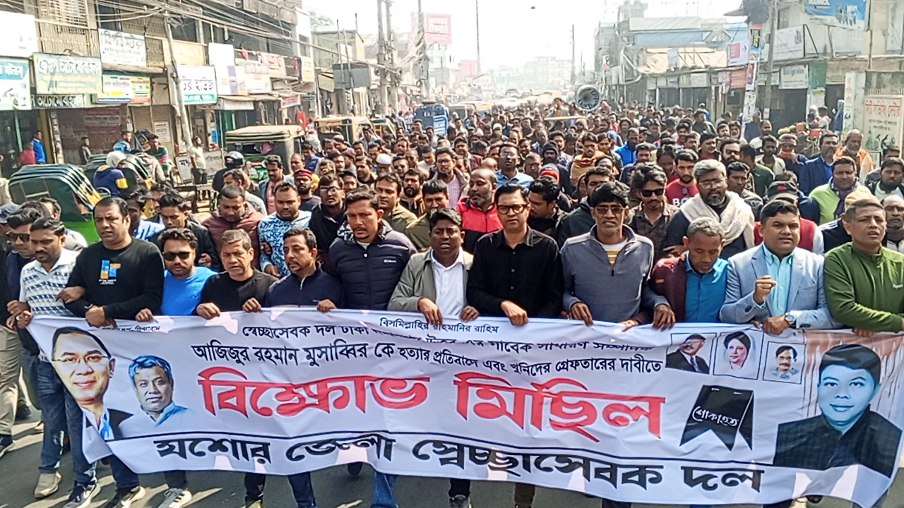 স্বেচ্ছাসেবক দলের বিক্ষোভ মিছিল