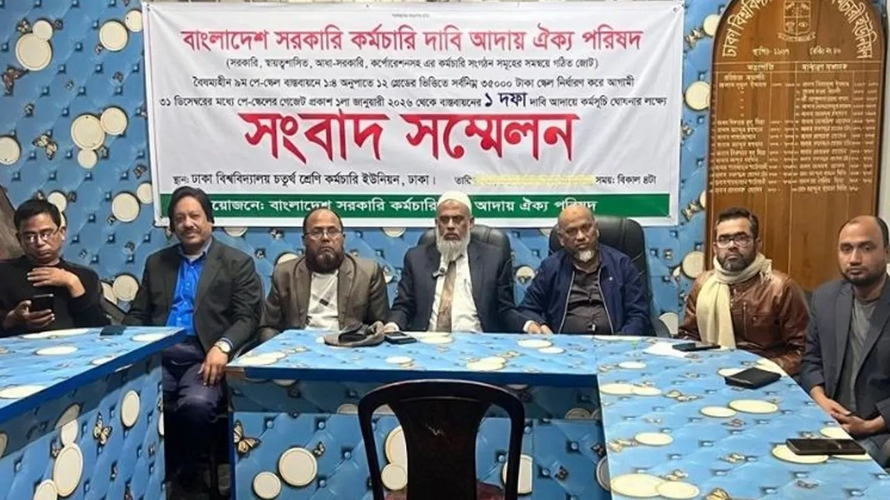কর্মচারী সংগঠন ও দপ্তর ভিত্তিক সংগঠনের নেতৃবৃন্দ কর্মসূচি ঘোষণা করেন