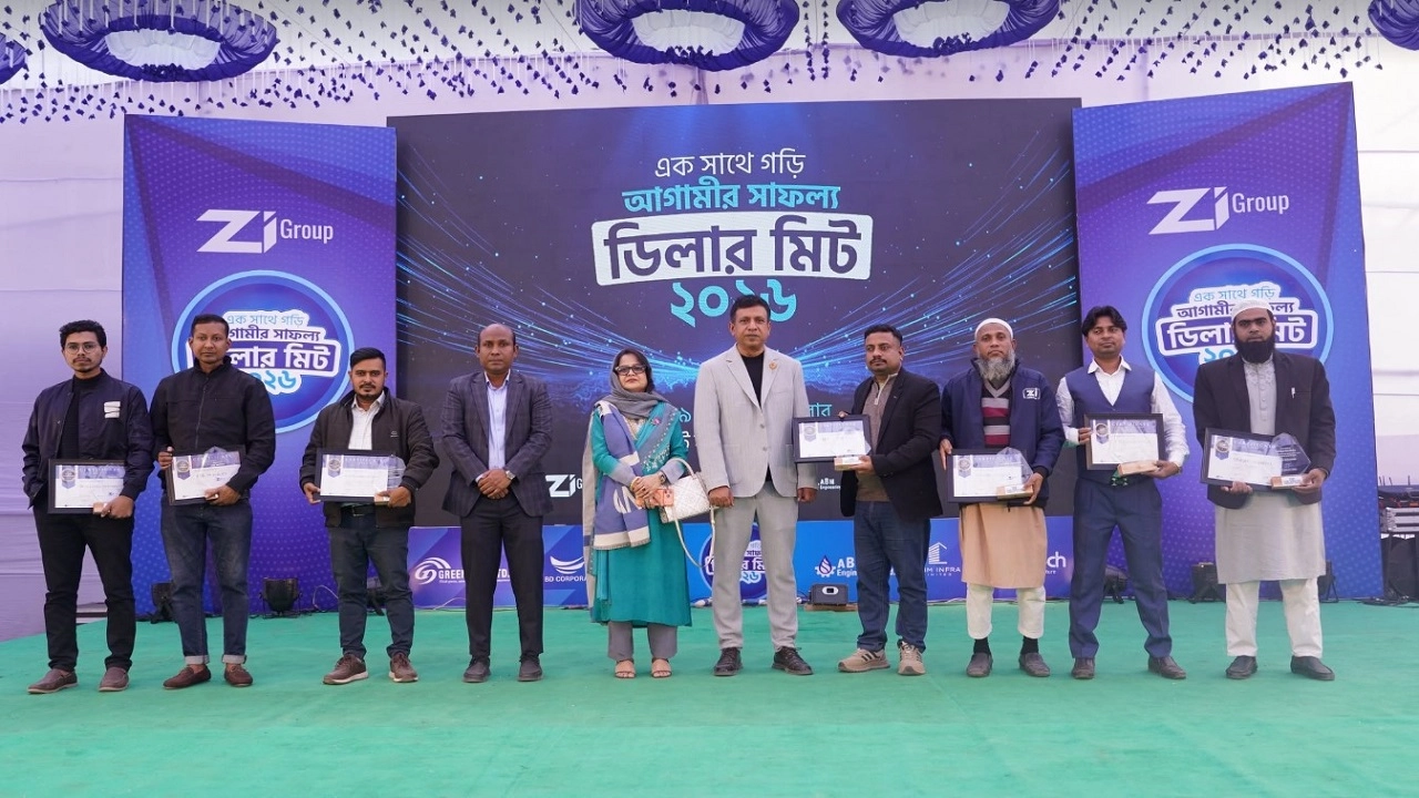 জমকালো অনুষ্ঠানের মধ্য দিয়ে অনুষ্ঠিত হলো জেড আই গ্রুপ এর ডিলার মিট প্রোগ্রাম ২০২৬