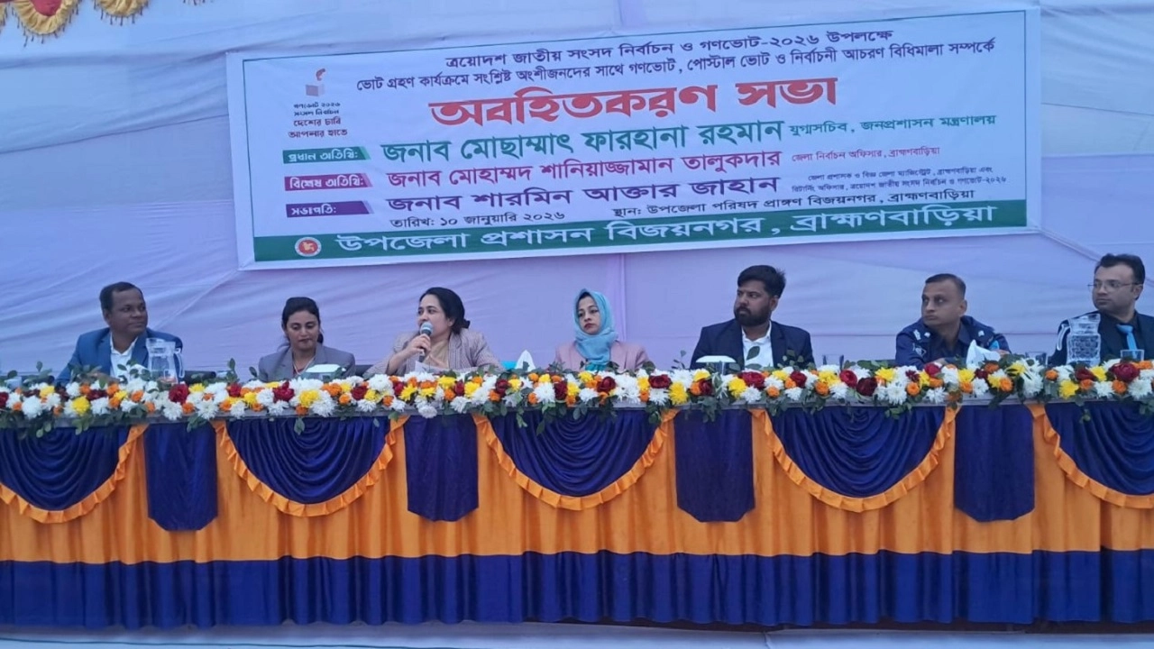 গণভোট বিষয়ে অংশীজনদের অবহিতকরণ সভা 