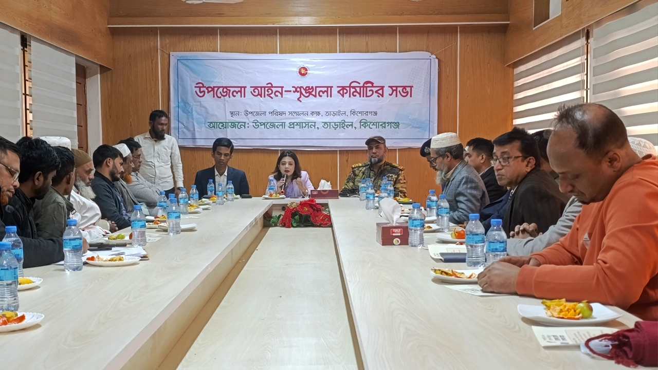 তাড়াইলে উপজেলা আইনশৃঙ্খলা কমিটির সভা