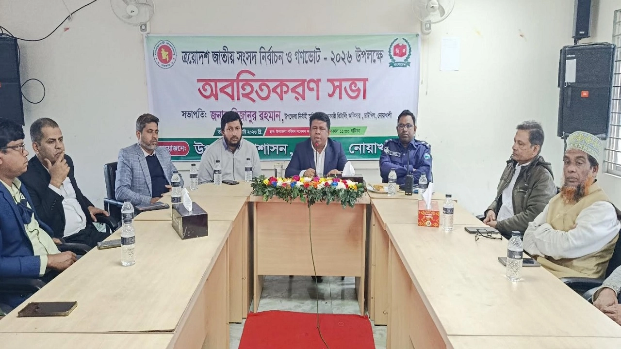 নির্বাচন ও গণভোট উপলক্ষে অবহিতকরণ সভা