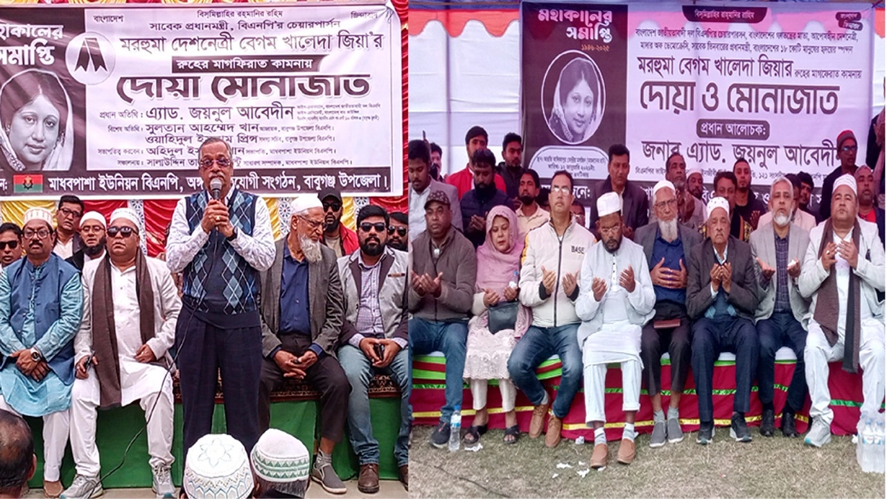 বিএনপির উদ্যোগে দোয়া অনুষ্ঠান