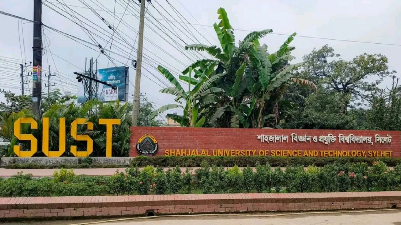 শাহজালাল বিজ্ঞান ও প্রযুক্তি বিশ্ববিদ্যালয়ের (শাবিপ্রবি)