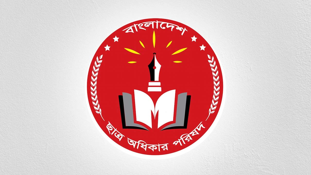 বাংলাদেশ ছাত্র অধিকার পরিষদের লোগো