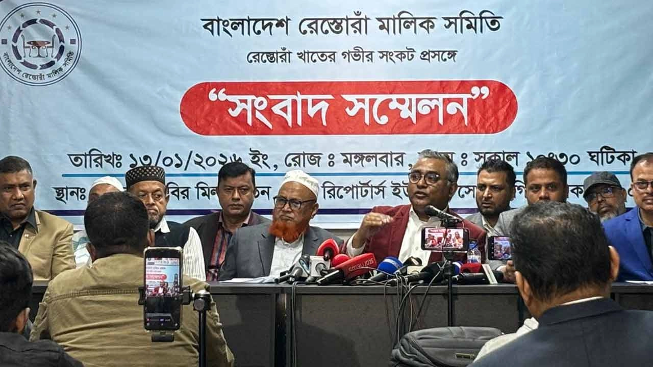 বাংলাদেশ রেস্তোরাঁ মালিক সমিতির সংবাদ সম্মেল