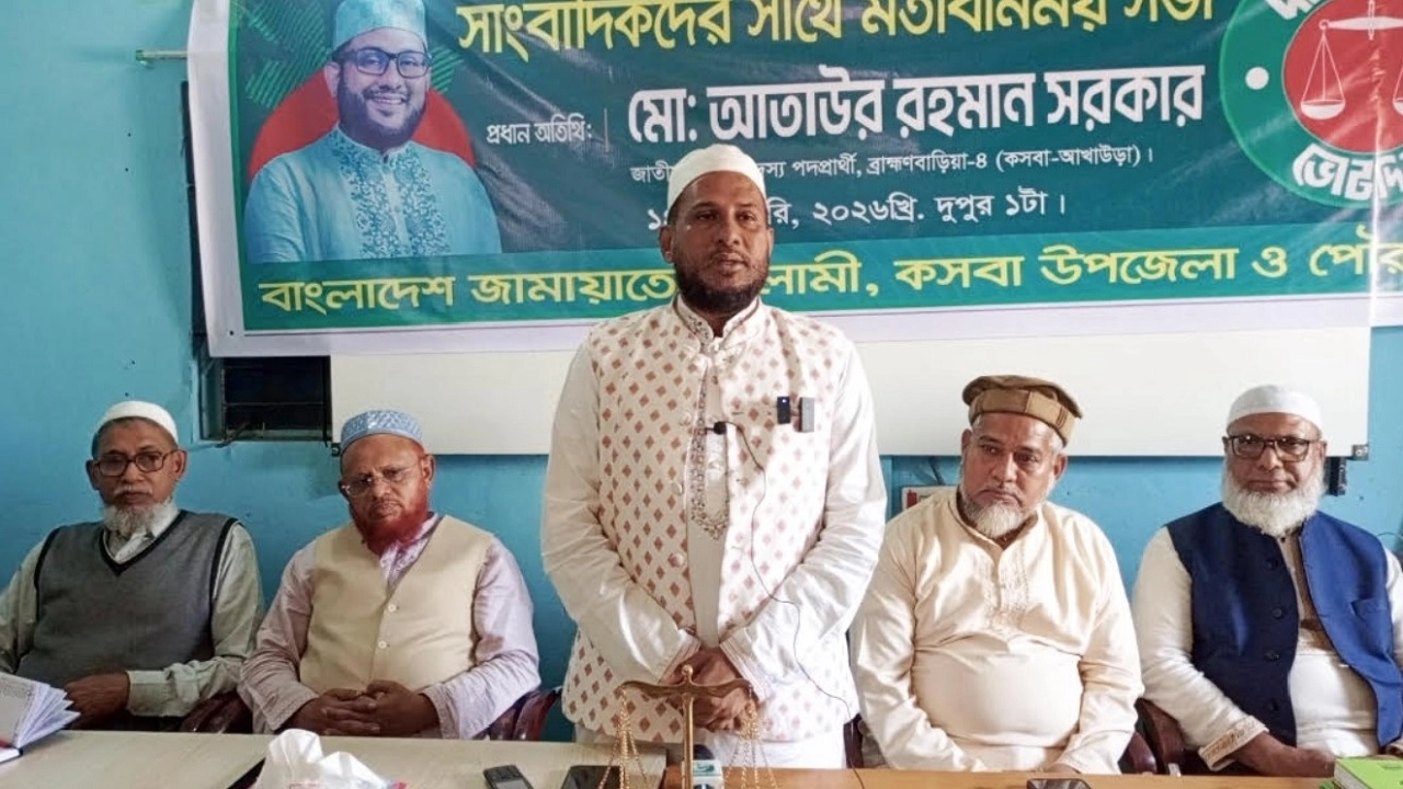 জামায়াতে ইসলামীর কেন্দ্রীয় মজলিসে শূরা সদস্য ব্রাহ্মণবাড়ীয়া-৪ (কসবা- আখাউড়া) আসনের জামায়াত মনোনীত সংসদ সদস্য প্রার্থী মো.আতাউর রহমান সরকার। 