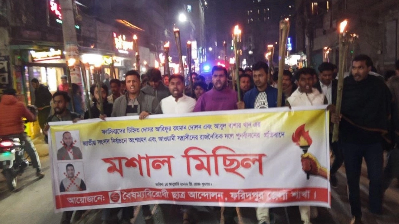 ফরিদপুরে মশাল মিছিল