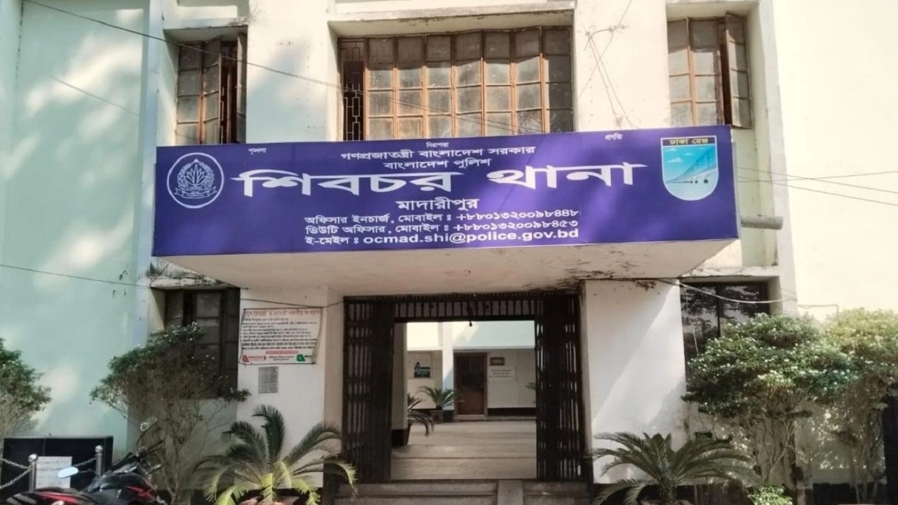 শিবচর উপজেলা থানা