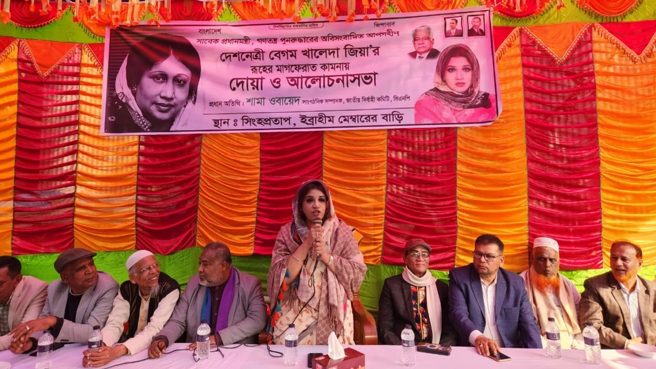 দোয়া ও আলোচনা সভায় শামা ওবায়েদ