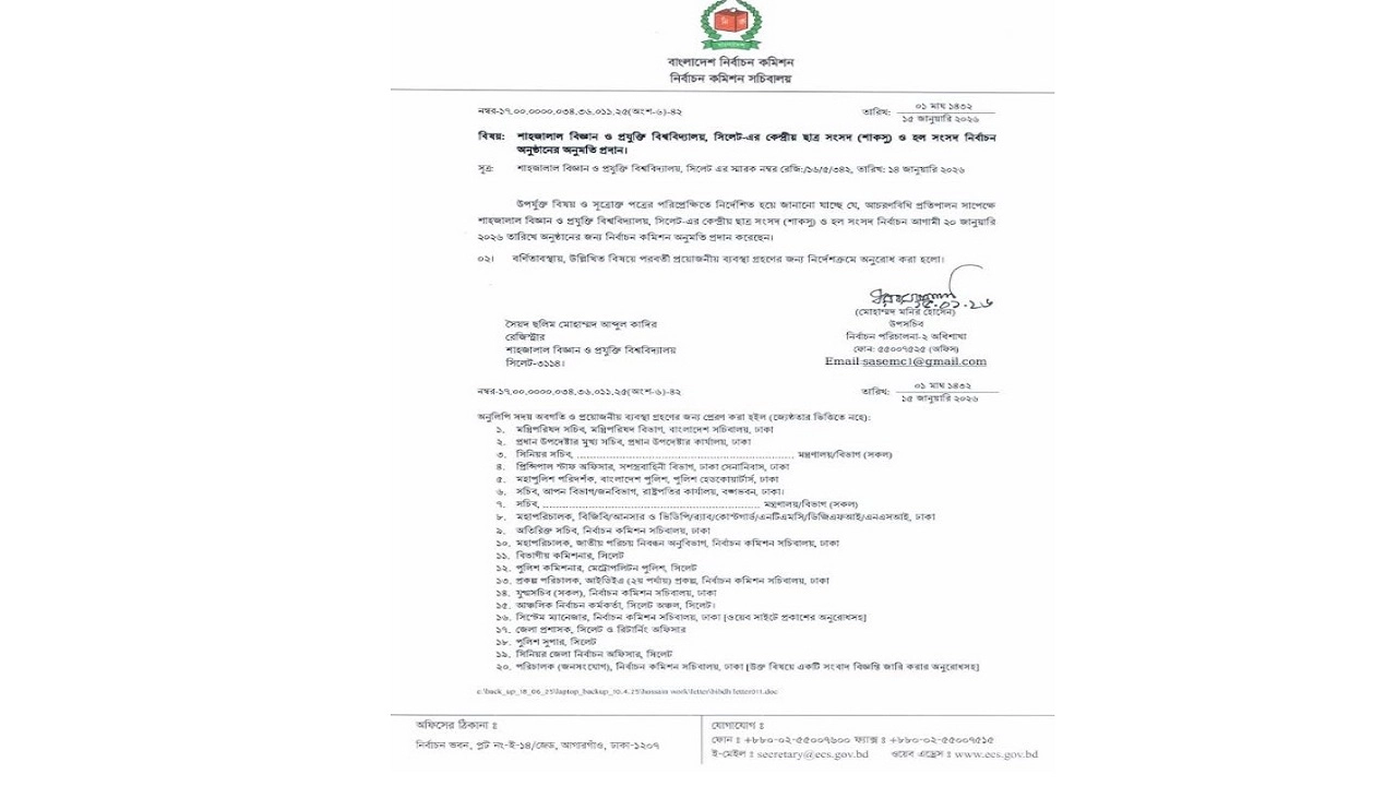 ইসির প্রজ্ঞাপন