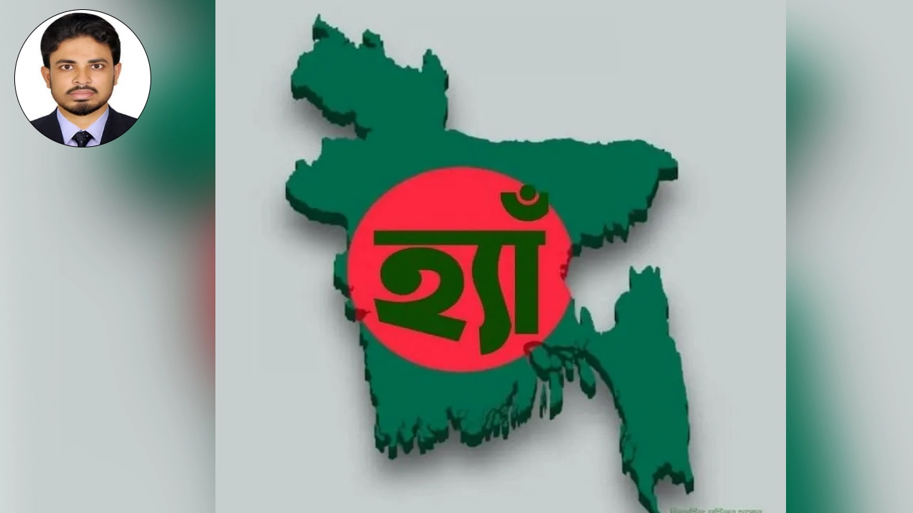 গণভোটে হ্যা