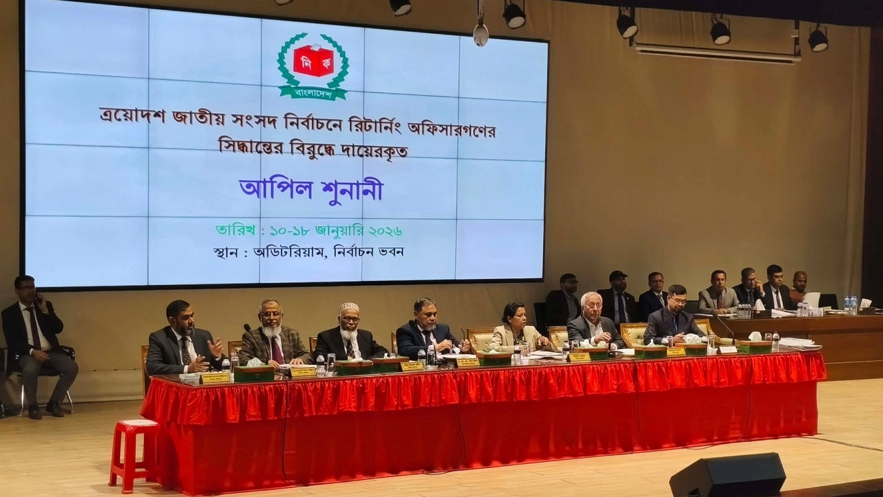 আপিল শুনানি চলছে