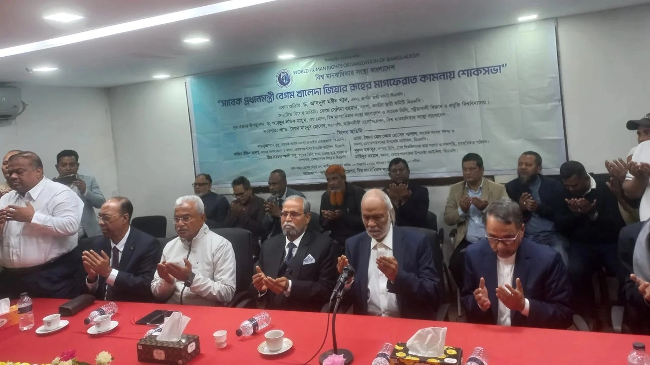 বিশ্ব মানবাধিকার সংস্থা ও আইনজীবী অ্যাসোসিয়েশনের যৌথ আয়োজনে খালেদা জিয়ার রুহের মাগফিরাত কামনায় শোকসভা