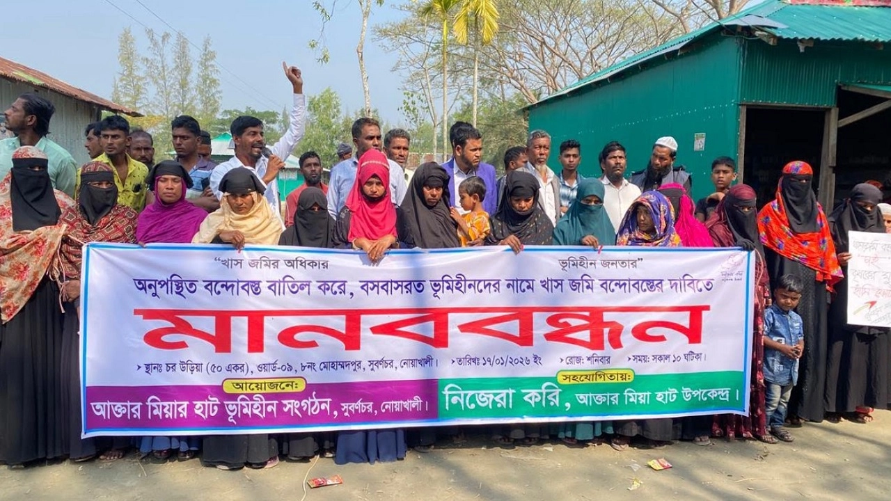 সুবর্ণচরে অনুপস্থিত ব্যক্তিদের নামে দেওয়া খাস জমির বন্দোবস্ত বাতিল করে সেখানে দীর্ঘদিন ধরে বসবাসরত ভূমিহীনদের নামে বন্দোবস্ত দেওয়ার দাবিতে মানববন্ধন