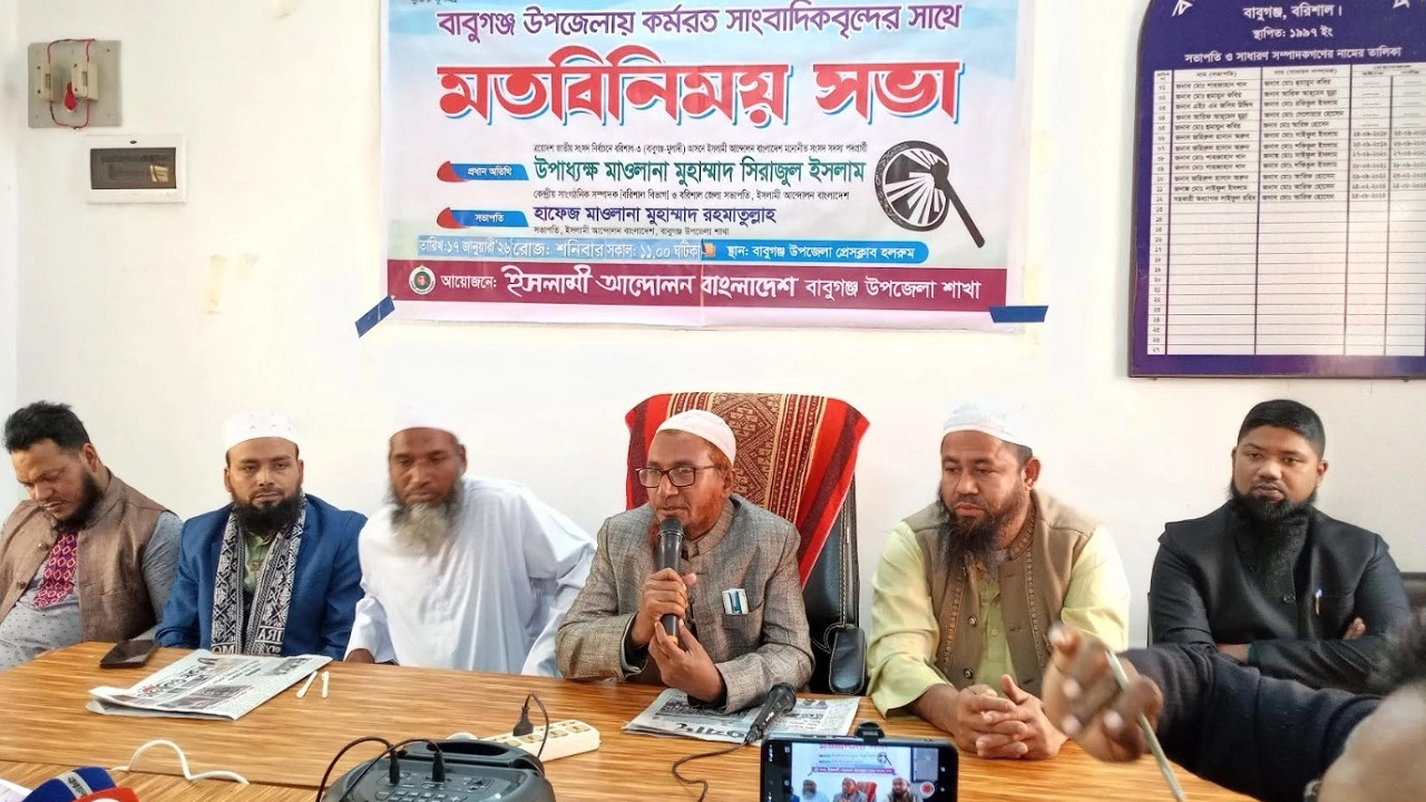 বরিশাল-৩ (বাবুগঞ্জ-মুলাদী) আসনে ইসলামী আন্দোলন বাংলাদেশের প্রার্থী ও দলের উপাধ্যক্ষ মাওলানা মুহাম্মাদ সিরাজুল ইসলাম