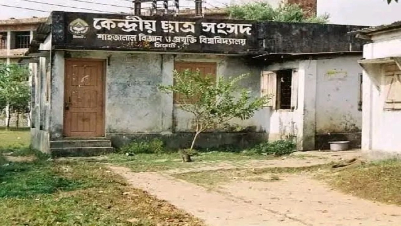 শাহজালাল বিজ্ঞান ও প্রযুক্তি বিশ্ববিদ্যালয়ের কেন্দ্রীয় ছাত্র সংসদ (শাকসু)