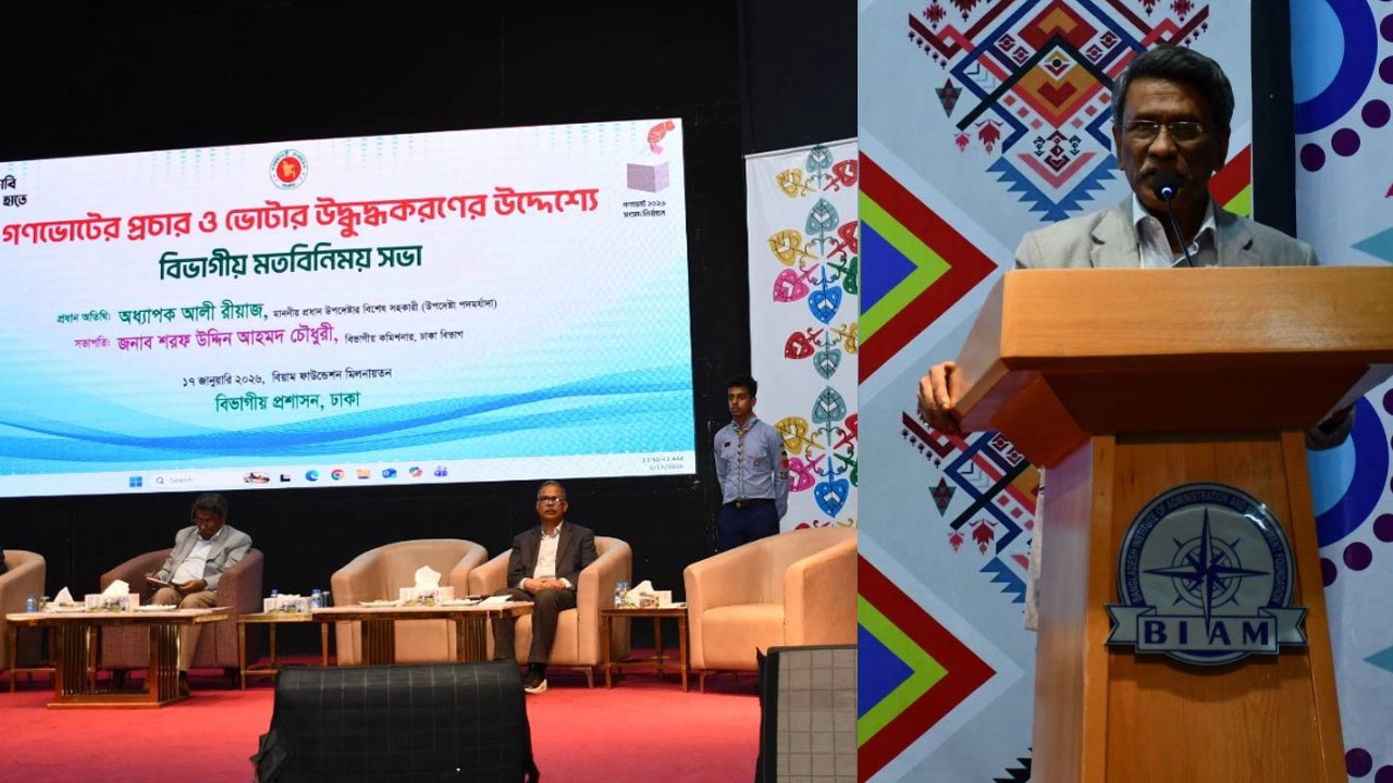 গণভোটের প্রচার ও উদ্বুদ্ধকরণের উদ্দেশ্যে ঢাকা বিভাগীয় মতবিনিময় সভা