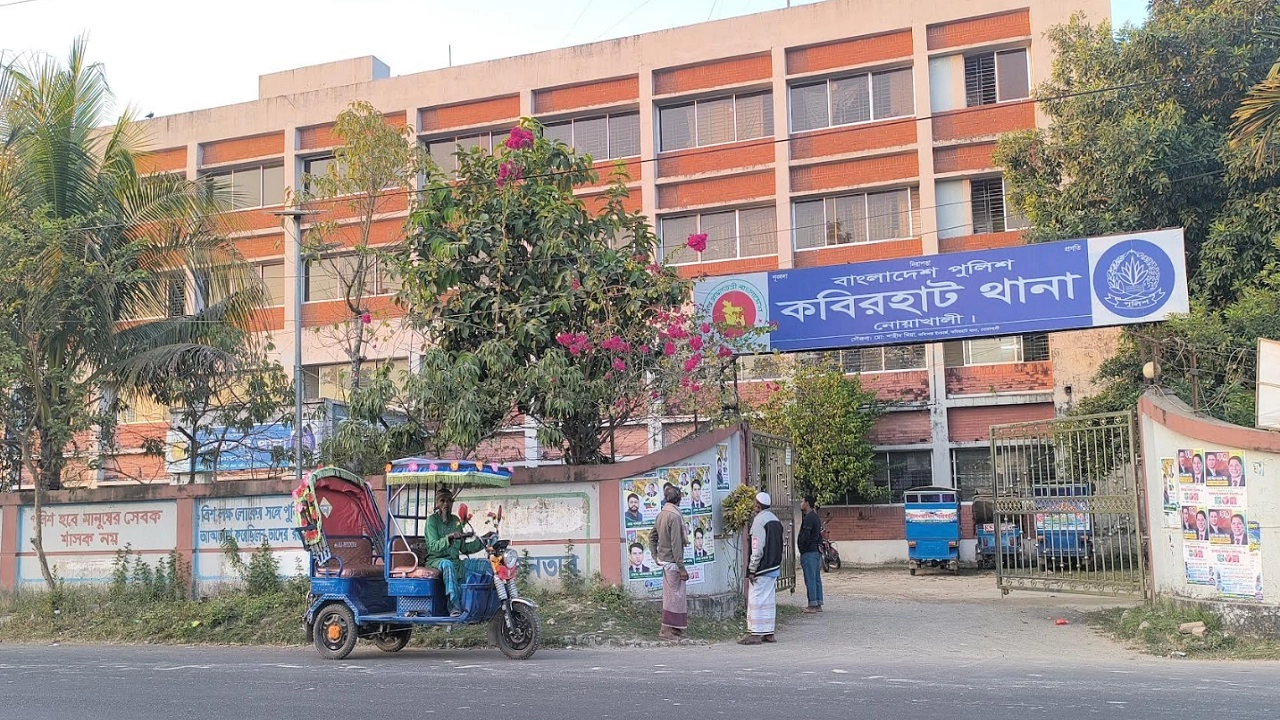 কবিরহাট থানা