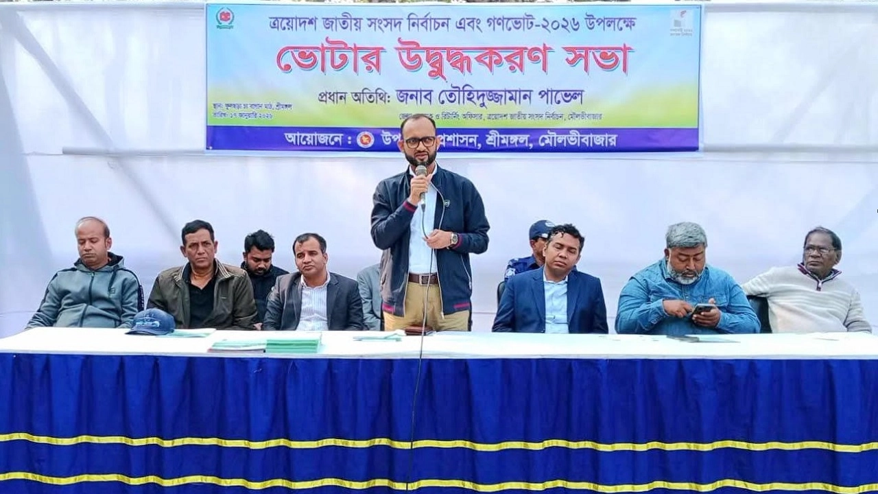 ভোটার উদ্বুদ্ধকরণ সভা অনুষ্ঠিত