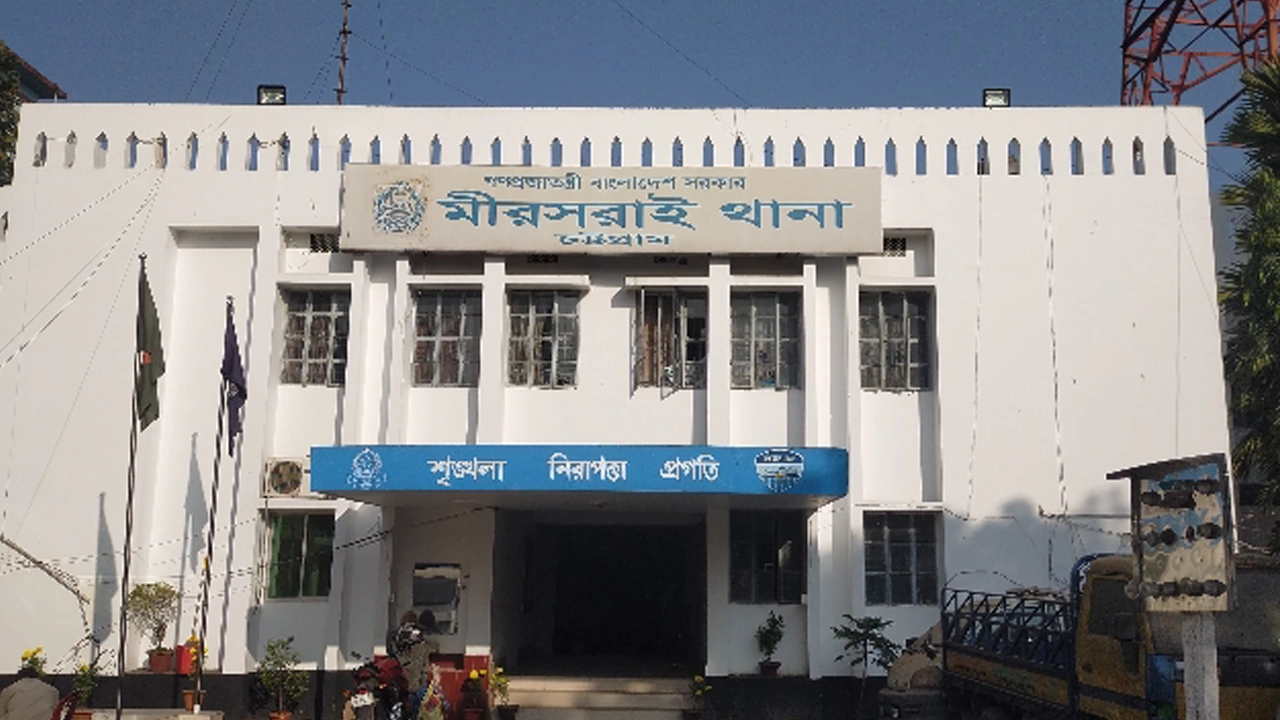 মিরসরাই থানা