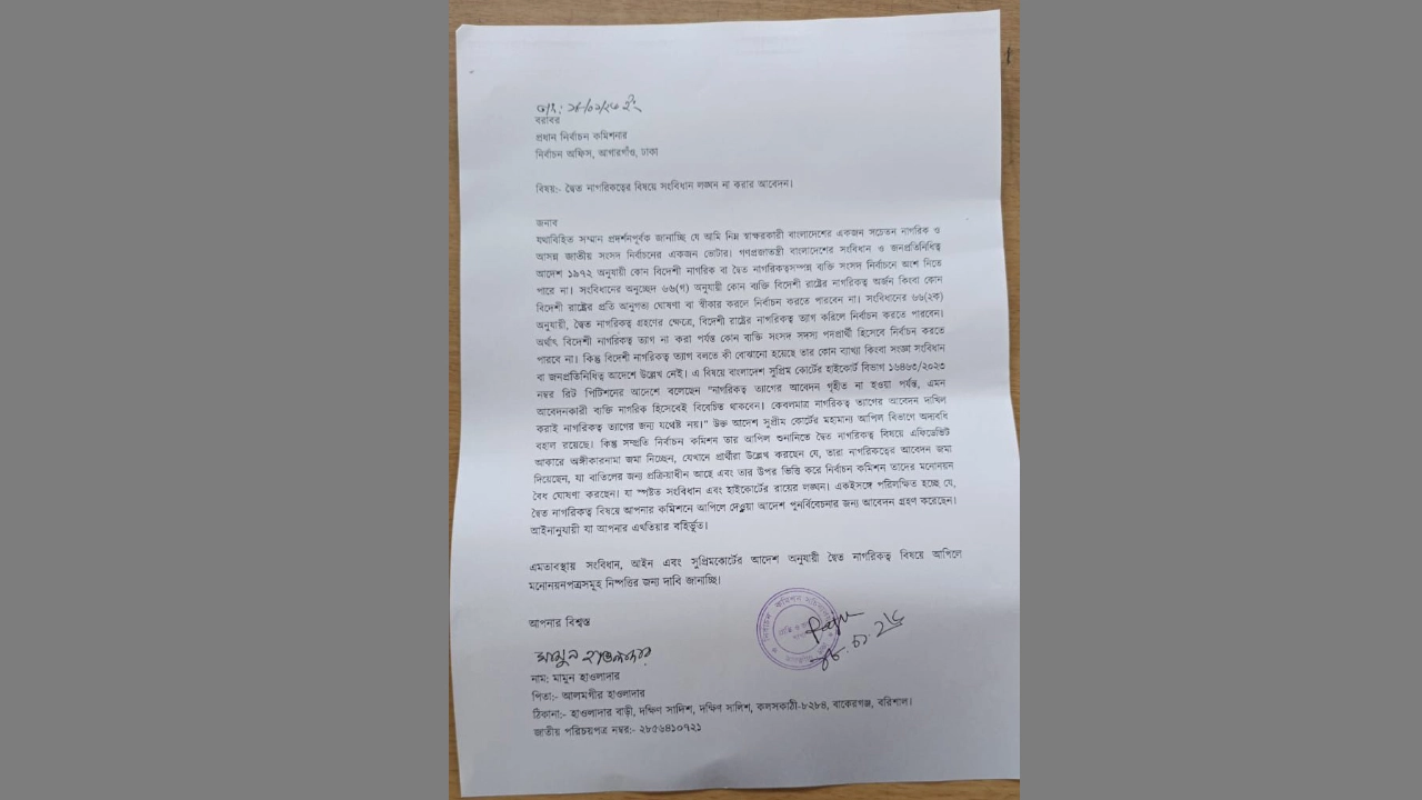 প্রধান নির্বাচন কমিশনার বরাবর একটি লিখিত আবেদন