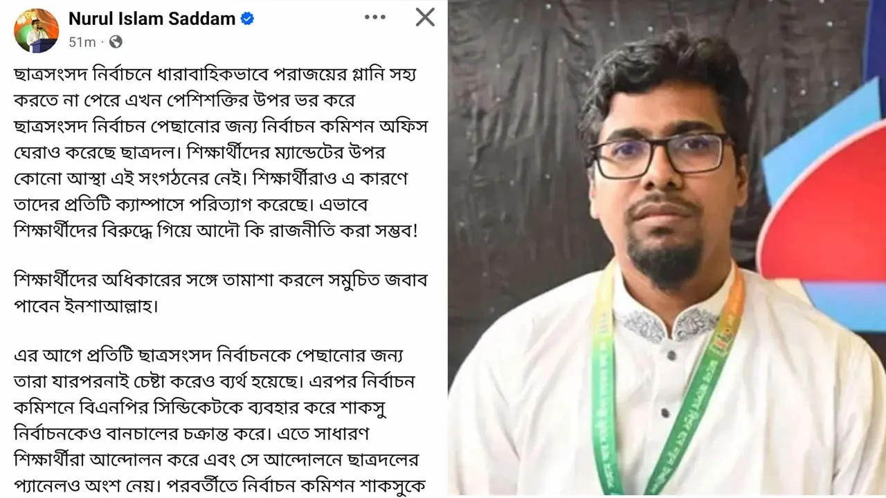বাংলাদেশ ইসলামী ছাত্রশিবিরের কেন্দ্রীয় সভাপতি নুরুল ইসলাম সাদ্দাম © ফেসবুক থেকে নেওয়া