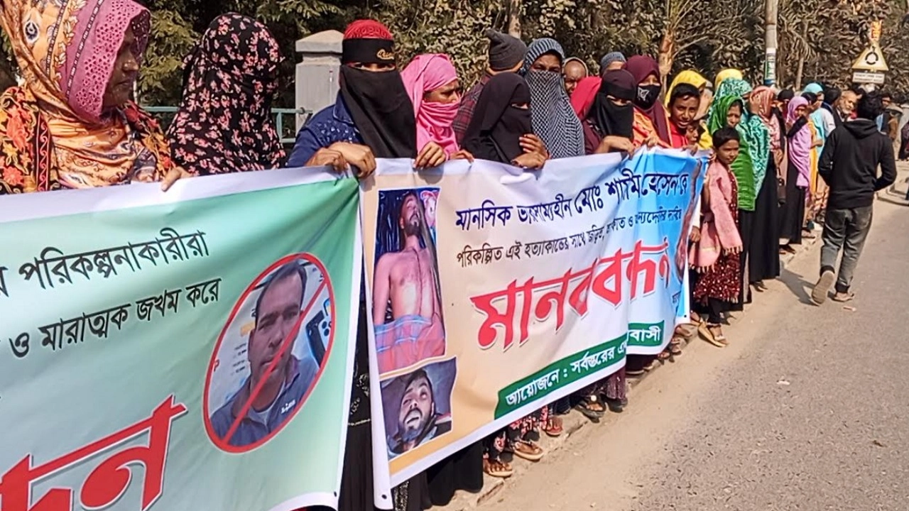 মানববন্ধন