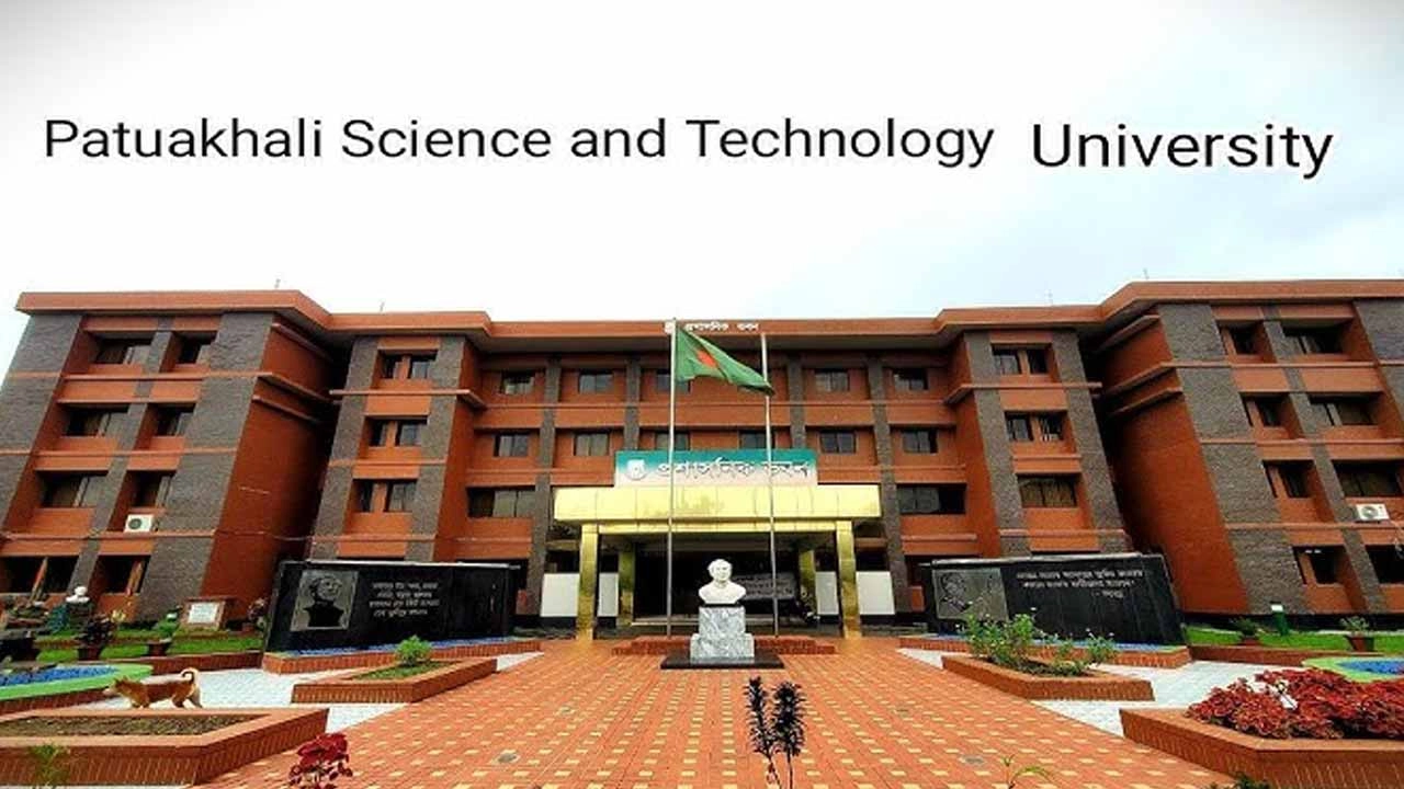 পটুয়াখালী বিজ্ঞান ও প্রযুক্তি বিশ্ববিদ্যালয়