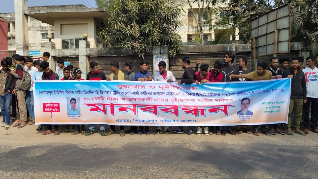 মানববন্ধন