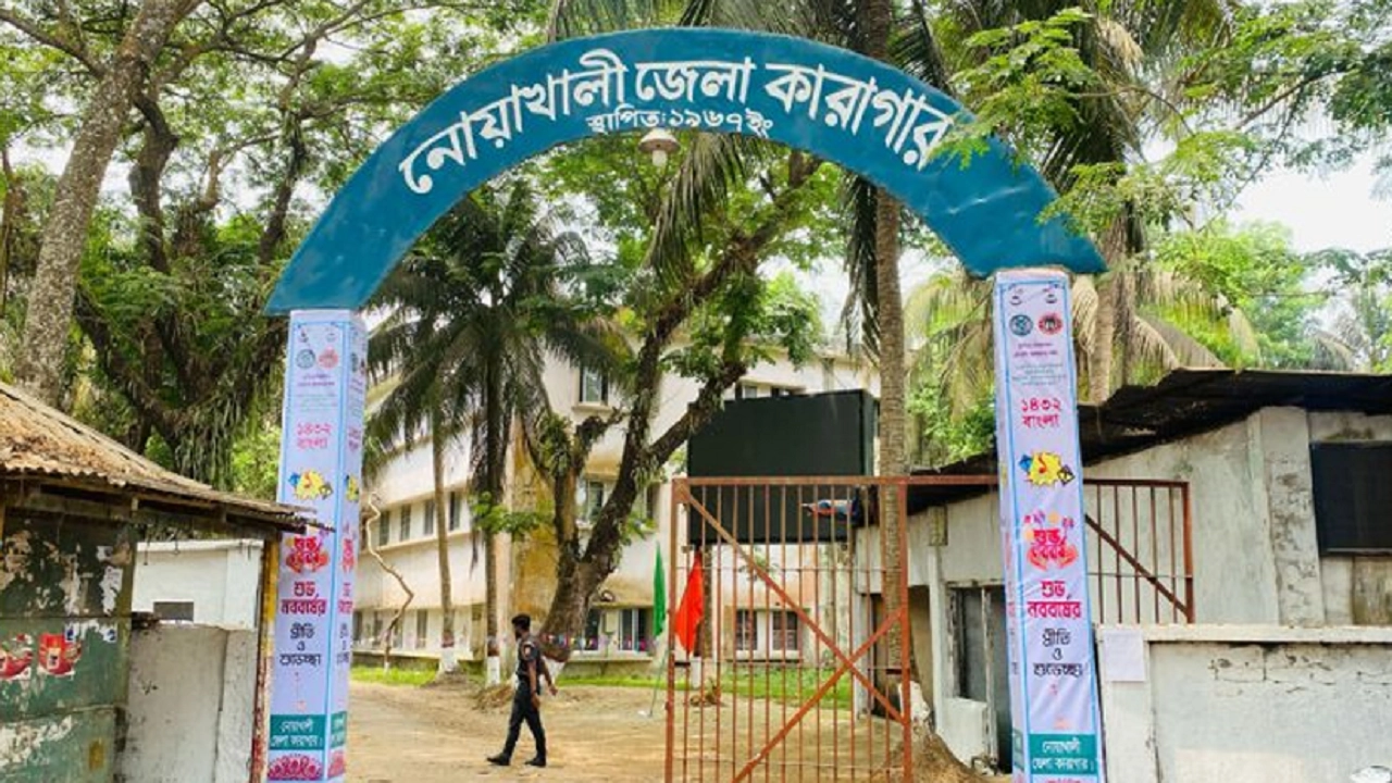 নোয়াখালী জেলা কারাগার
