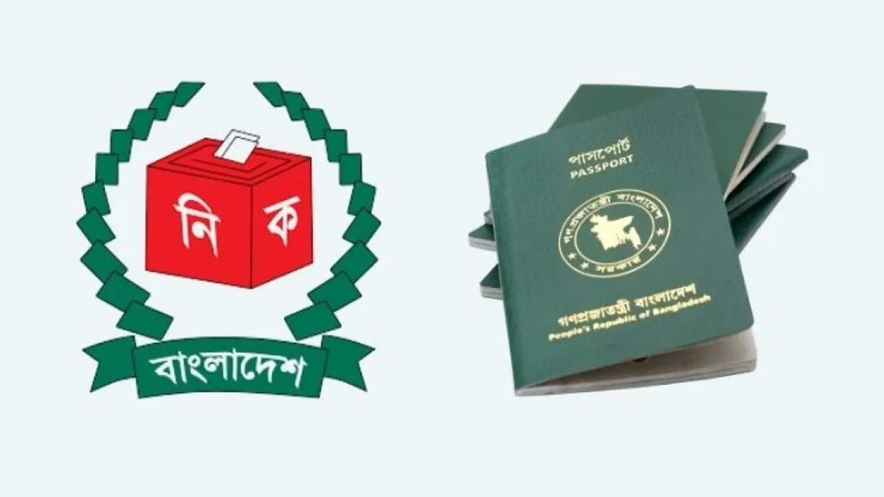 বাংলাদেশ নির্বাচন কমিশনের লোগো এবং পাসপোর্টের নমুনা 