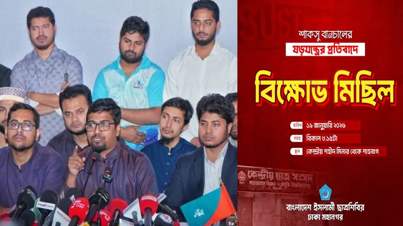 ছাত্রশিবিরের কেন্দ্রীয় কার্যালয়ে সংবাদ সম্মেলনে ছাত্রশিবিরের নেতারা