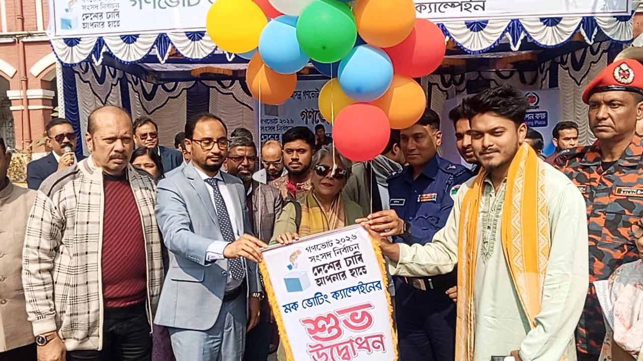 মক ভোটিং ক্যাম্পেইনের উদ্বোধন করেন উপদেষ্টা শারমীন এস মুরশিদ